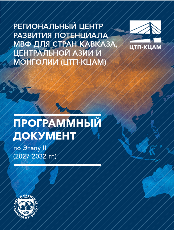 Программный документ Этап II
